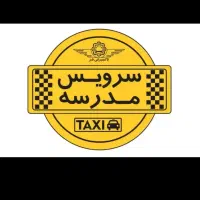 سرویس مدارس.فراشبندی.و آسیه .