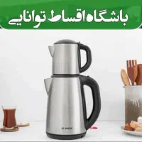 چای ساز بوش/کوخ/فیلیپس/اقساط آسان
