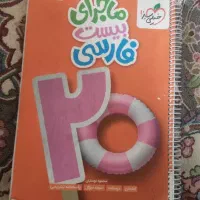 ماجرای بیست فارسی هشتم