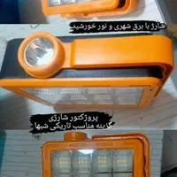 لامپ های شارژی برای روشنایی درتاریکی شبها|لامپ و چراغ|شیروان (خراسان), |دیوار