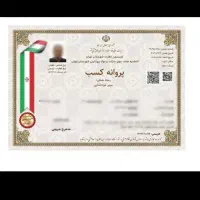 تخفیف صدورجوازکسب خانگی