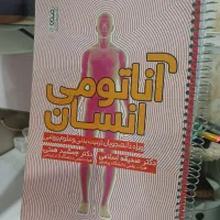 کتاب آناتومی و تربیت و بدنی و پزشکی و علوم ورزشی|کتاب و مجله آموزشی|تهران, صادقیه|دیوار