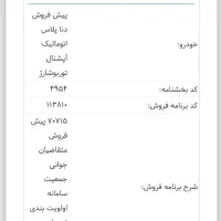 فروش حواله دنا پلاس اتوماتیک