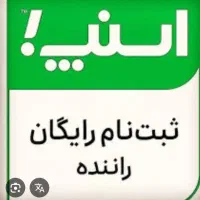 ثبت نام رایگان اسنپ در محل شما با پاداش