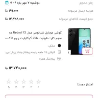 Redmi 13 شیائومی|موبایل|کازرون, |دیوار