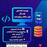 کافی نت آنلاین دیجی فول