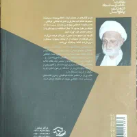 کتاب در محضر بهجت|کتاب و مجله مذهبی|ری, دیلمان|دیوار