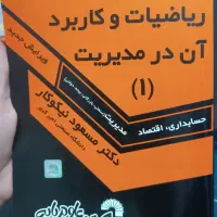 حل المسائل ریاضی یک