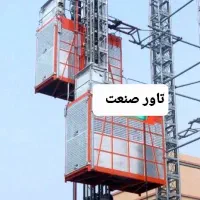 آسانسور کارگاهی|ماشین‌آلات صنعتی|گرمدره, |دیوار