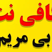 جذب نیرو کافی نت بی مریم