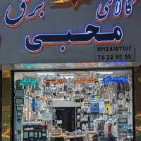 برقکارکابل-لامپ پرژکتور+محافظ کلیدپریز-پردیس بومهن