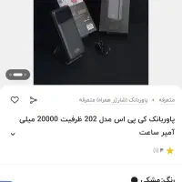 پاوربانک20000|لوازم جانبی موبایل و تبلت|دزفول, |دیوار