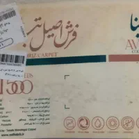 ۴ تخته فرش اصیل تبریز طرح آوینا کلکسیون|فرش|آمل, |دیوار