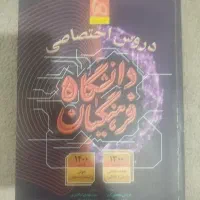 کتاب آموزشی دانشگاه فرهنگیان