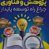 طرح،پایان نامه،پروپوزال،مقاله معماری و عمران