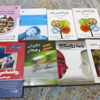 کتاب های روانشناسی