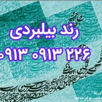 رند بیلبردی ۲۲۶ ۰۹۱۳ ۰۹۱۳
