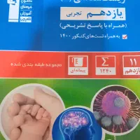 زیست شیمی فیزیک ریاضی|کتاب و مجله آموزشی|رشت, دیلمان|دیوار