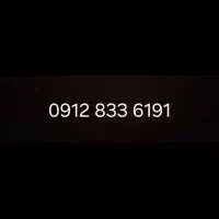 خط 0912 کد 8