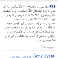 دوربین سونی کوپر P72|دوربین عکاسی و فیلمبرداری|ایذه, |دیوار