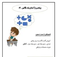 تدریس خصوصی ریاضی