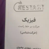 جزوه کنکور حسابان و فیزیک|کتاب و مجله آموزشی|اصفهان, شاهزید|دیوار