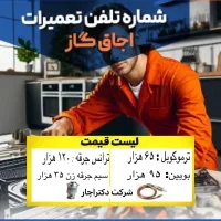 تعمیرات سرویسکار اجاق گاز رومیزی استیل هودآشپزخانه