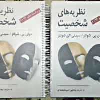 نظریه های شخصیت شولتز