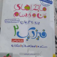 کمک درسی یازدهم|کتاب و مجله آموزشی|اهواز, کوی طالقانی|دیوار