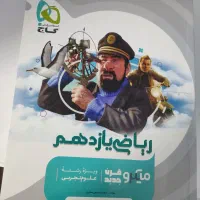 کتاب تست ریاضی دهم و یازدهم و کتاب نهایی زبان|کتاب و مجله آموزشی|سبزوار, امیر کبیر|دیوار