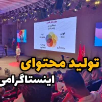 تولید محتوای حرفه‌ای اینستاگرامی