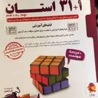 کتاب ها تست نهم و آزمون تیزهوشان