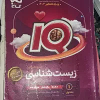 زیست جامع  آی کیو