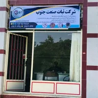 موریانه زدایی و سمپاشی اصولی با ضمانت کتبی|خدمات نظافت|دزفول, |دیوار