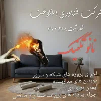 برقکاری صفر تا صد تضمینی