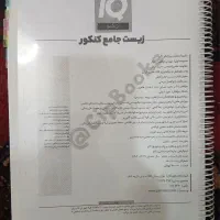 کتاب جامع زیست شناسی آیکیو و نشرالگو. ساعت استقلال