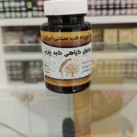 مکمل گیاهی کبد چرب