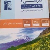 کتاب نهایی فارسی دوازدهم