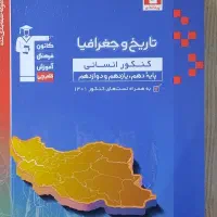 کتاب کنکوری انسانی جامع( دهم .یازدهم. دوازدهم)|کتاب و مجله آموزشی|تهران, منیریه|دیوار