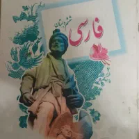 کتاب ششم دبستان