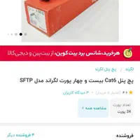 پچ پنل و پچ کورد