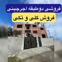 نیمه-ساز-دوطبقه-دارای-مجوز-سه-طبقه-کلی-و-تکی-اسالم