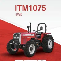 تراکتور 1075