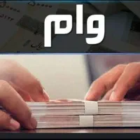 وام فوری (از 100 تا 500م) خرید کالا