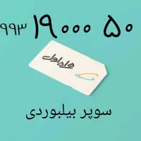 خط بیلبوردی