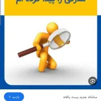 کیف مدارک بنام خانم رحیمی پیداشده