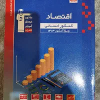 کتاب کنکور انسانی تست|کتاب و مجله آموزشی|هشتگرد, فاز ۱ مهستان|دیوار
