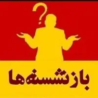 مدیر بازنشسته جهت مدیریت فروشگاه