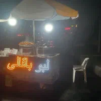 چرخ لبو باقالی
