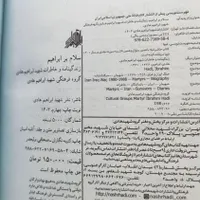 کتاب سلام بر ابراهیم دوره دوجلدی|کتاب و مجله مذهبی|مشهد, توس|دیوار